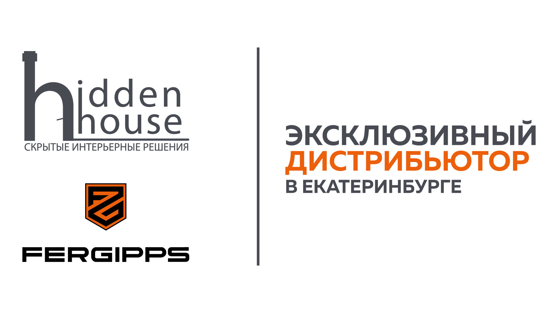 Эксклюзивный дистрибьютор FERGIPPS в Екатеринбурге