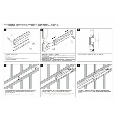 Профильная система освещения Stellanova SABER 50.1