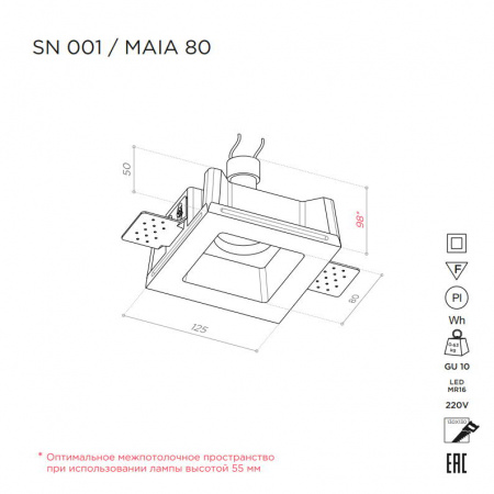 Встраиваемый потолочный светильник Stellanova LED MR16 MAIA 80