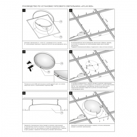 Купольный гипсовый светильникStellanova ATLAS 900
