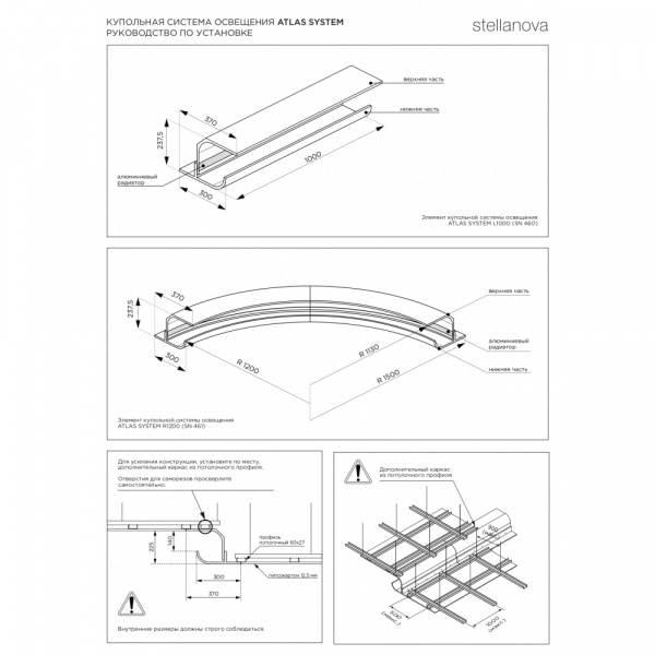 Купольный гипсовый светильник Stellanova ATLAS SYSTEM D2400