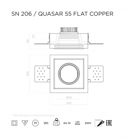 Встраиваемый потолочный светильник Stellanova LED MR16 METAL QUASAR 55 FLAT COPPER