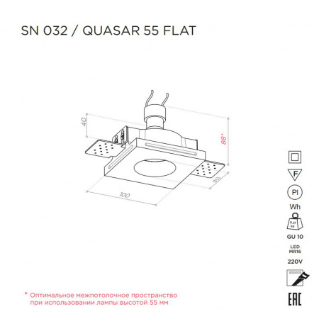 Встраиваемый потолочный светильник Stellanova LED MR16 QUASAR 55 FLAT