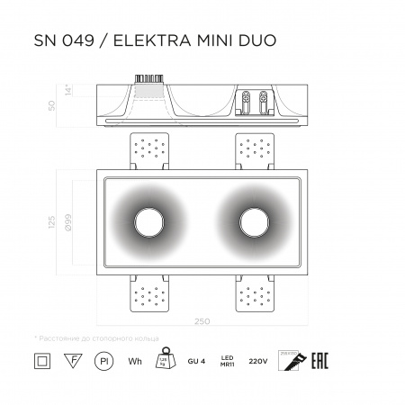 Встраиваемый потолочный светильник Stellanova LED MR11 ELEKTRA MINI DUO