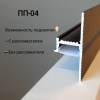 Теневой плинтус ПП-04. Длина 2 м.п.