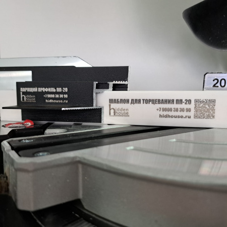 Шаблон для торцевания ПП-20