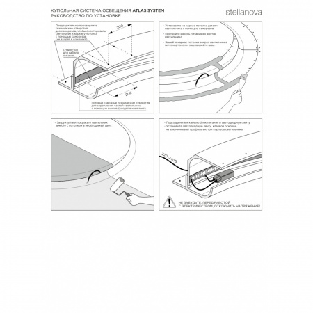 Купольная система освещения Stellanova ATLAS SYSTEM R1200