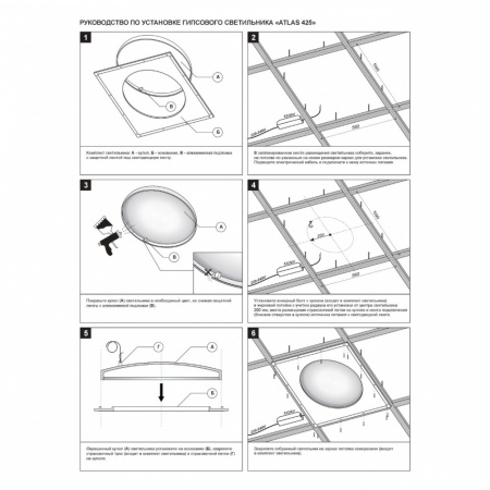 Купольный гипсовый светильник Stellanova ATLAS 425 CLASSIC