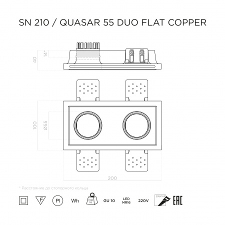 Встраиваемый потолочный светильник Stellanova LED MR16 METAL QUASAR 55 DUO FLAT COPPER