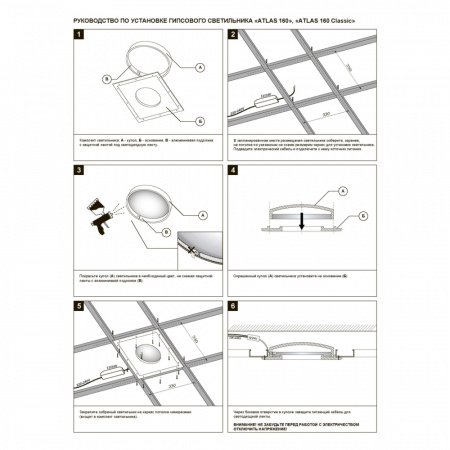 Купольный гипсовый светильникStellanova ATLAS 160 CLASSIC