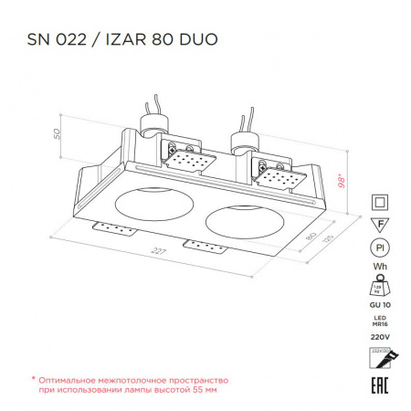 Встраиваемый потолочный светильник Stellanova LED MR16 IZAR 80 DUO
