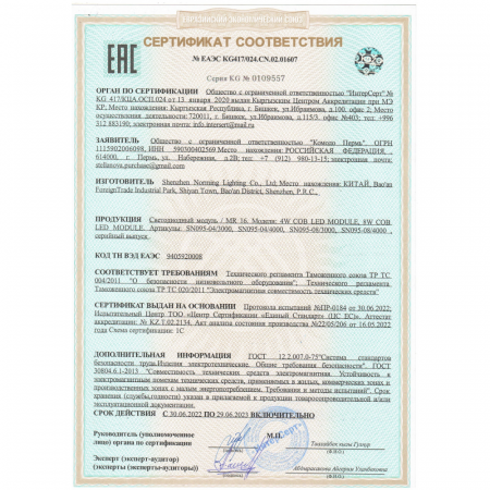 Источник света Stellanova LED MODULE MR16 4W 3000K