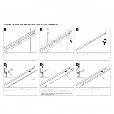 Профильная система освещения Stellanova SABER 50.1