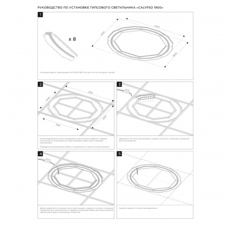 Кольцевой светильник Stellanova CALYPSO 1900