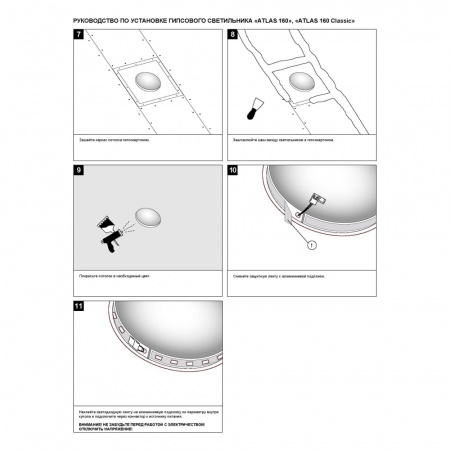 Купольный гипсовый светильникStellanova ATLAS 160 CLASSIC