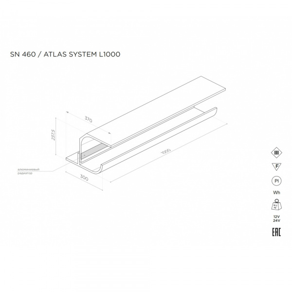 Элемент купольной системы освещения Stellanova ATLAS SYSTEM L1000