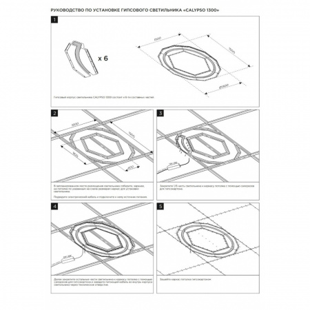 Кольцевой светильник Stellanova CALYPSO 1300