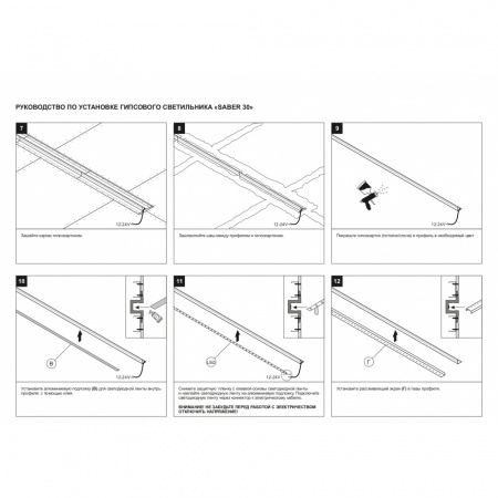Профильная система освещения Stellanova SABER 30.6