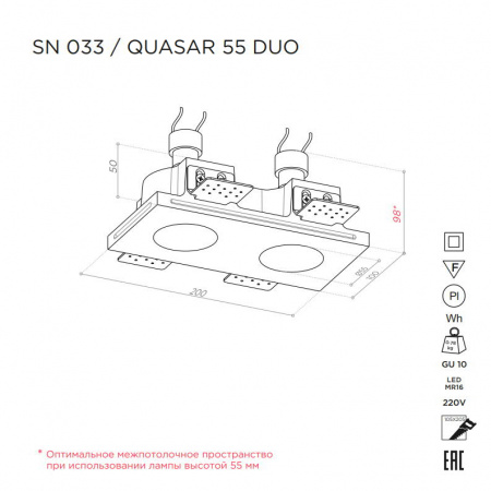 Встраиваемый потолочный светильник Stellanova LED MR16 QUASAR 55 DUO