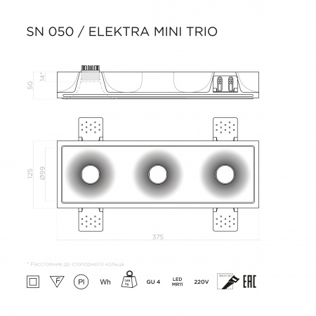 Встраиваемый потолочный светильник Stellanova LED MR11 ELEKTRA MINI TRIO