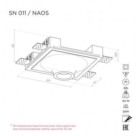 Встраиваемый потолочный светильник Stellanova LED MR16 NAOS