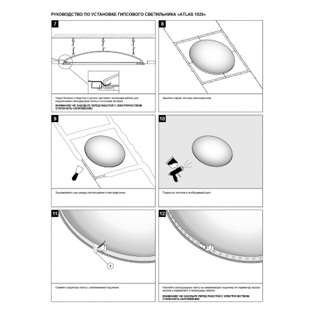 Купольный светильник Stellanova ATLAS 1020