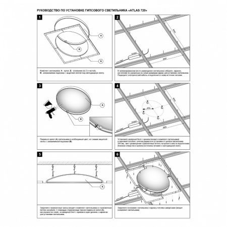 Купольный гипсовый светильник Stellanova ATLAS 720