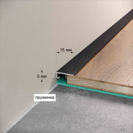 Микроплинтус LACONISTIQ MICRO 15. Длина 2.45 м.п.