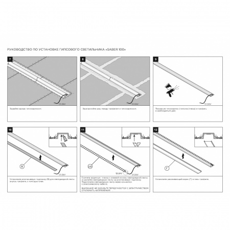 Профильная система освещения Stellanova SABER 100