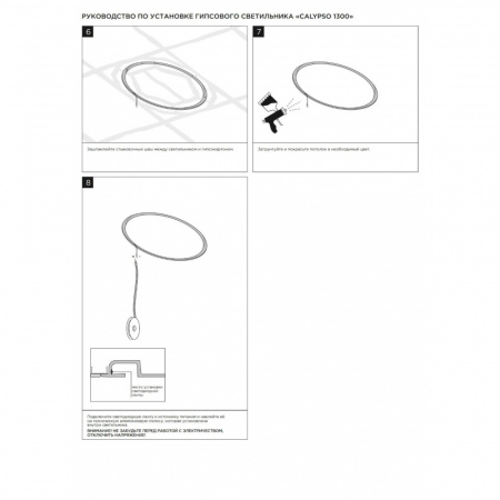 Кольцевой светильник Stellanova CALYPSO 1300